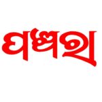 ଓଡ଼ିଆ ଲୋକସାହିତ୍ୟଧର୍ମୀ ଗବେଷଣାତ୍ମକ  ପତ୍ରିକା